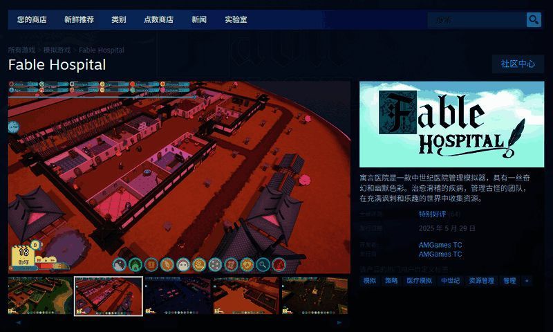 寓言医院游戏界面截图，展示医院内部布局与角色互动，操作界面清晰直观