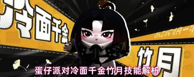 竹月施展事了拂衣，横刀挥出一道凌厉刀气，敌人被击退并陷入眩晕状态