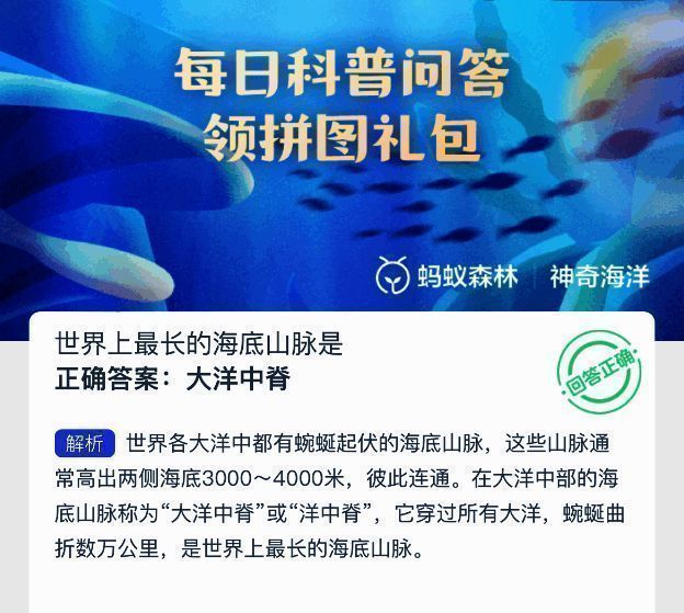 神奇海洋答题界面截图，展示问题和选项