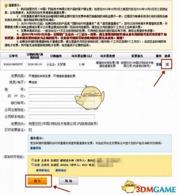 申请发票页面中各项选项与输入框清晰可见