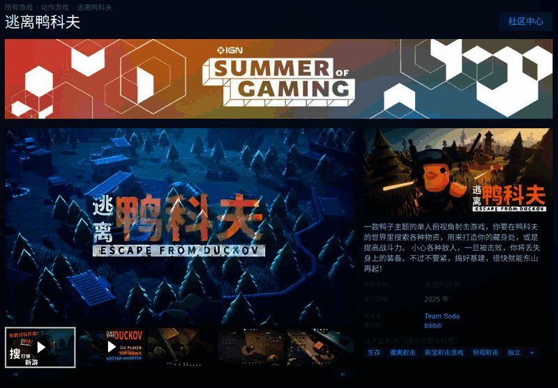 《逃离鸭科夫》游戏封面展示了一只全副武装的鸭子正在紧张战斗