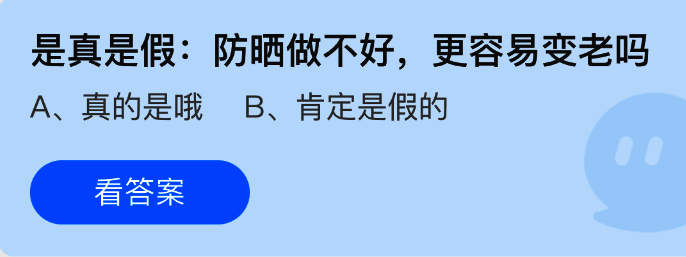 支付宝蚂蚁庄园答题界面截图，显示今日问题及选项