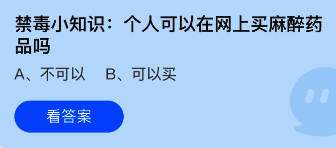 支付宝蚂蚁庄园答题界面截图，显示当日问题及选项