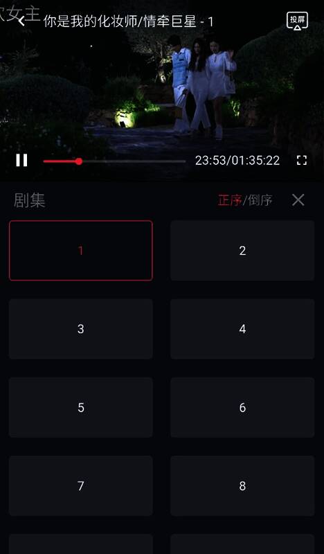 剧集选择界面，展示出多个可选集数列表