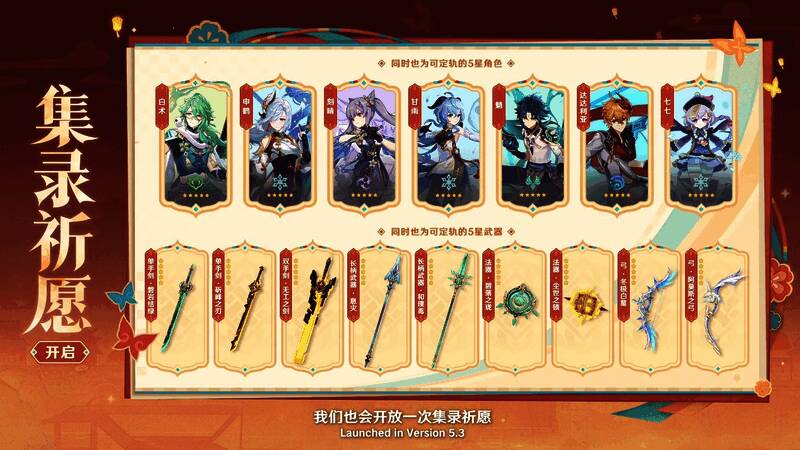 集录祈愿界面预览图，展示角色抽取进度条与奖励列表