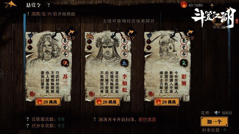 一名侠客单枪匹马追击逃犯，背景为山林夜色，氛围紧张