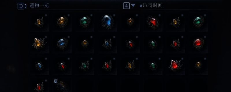 游戏界面展示遗物图标与描述