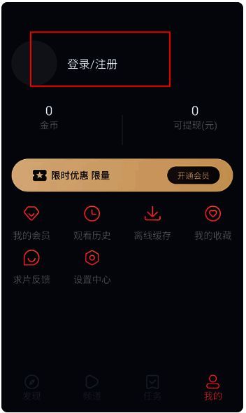 泰剧兔个人中心界面截图，展示登录与注册入口