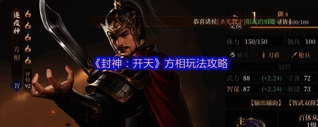 《封神：开天》方相角色立绘展示，身披华丽战甲，手持法器