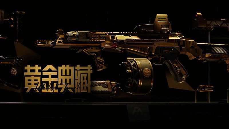 黄金典藏·FAL整体外观展示，金色枪身搭配黑色纹理，尽显奢华