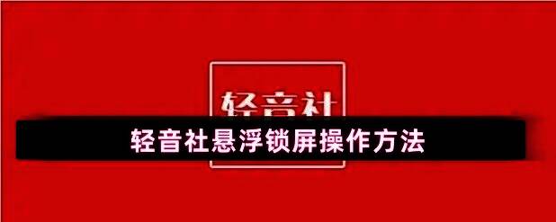 手机设置界面展示应用权限管理页面，悬浮窗选项清晰可见