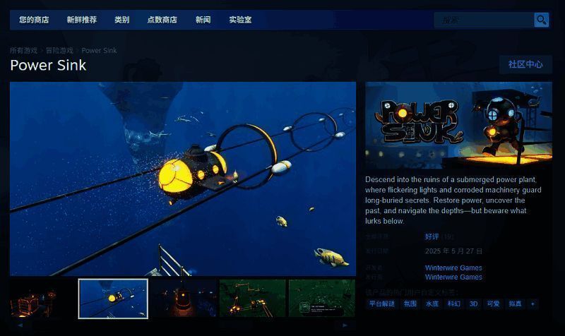 《Power Sink》Steam商店页面截图，显示游戏价格与发行商信息