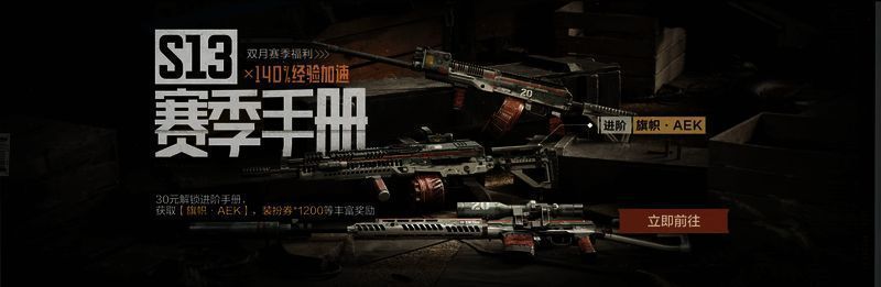 S13赛季手册封面展示，背景为未来科技风搭配武器元素