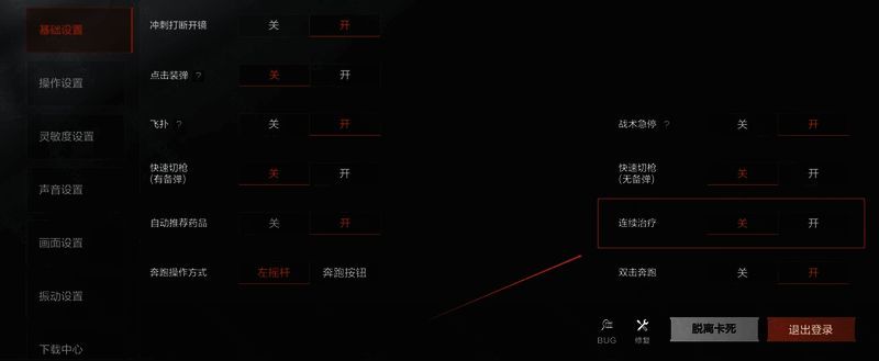 局内医疗界面展示连续治疗功能，药品自动按优先级使用恢复状态