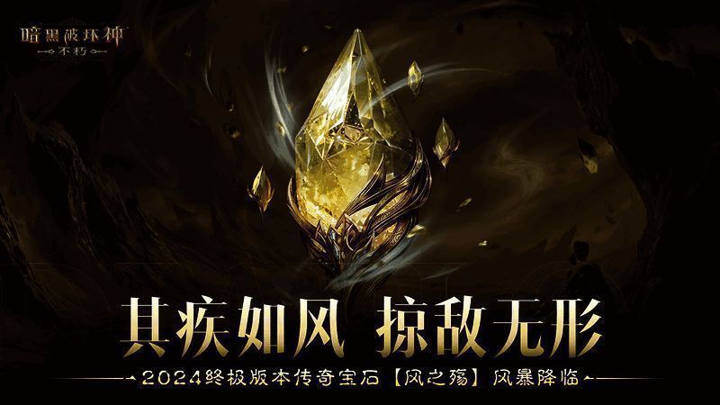 《暗黑破坏神：不朽》全新传奇宝石界面展示，宝石散发着耀眼光芒