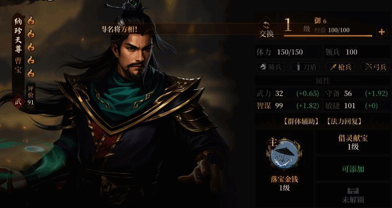 《封神：开天》曹宝角色立绘及技能展示界面