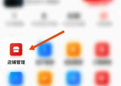 微店店铺管理主界面示意图