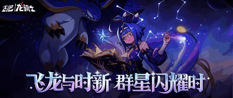 游戏中角色操控飞龙进行战斗的画面，弹幕密集，动作流畅