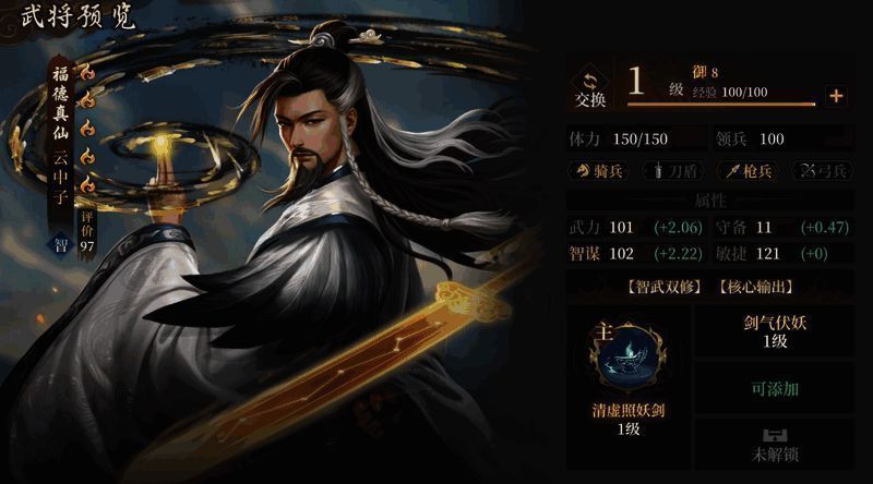 云中子战斗形象展示，手持长剑，周身环绕灵光特效