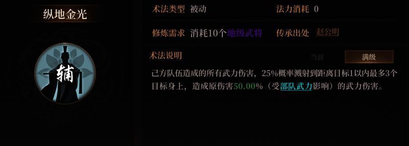 赵公明释放纵地金光术法场景，金色光芒笼罩全队