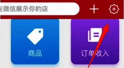 微店设置菜单界面，突出显示输入法选项