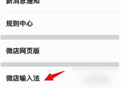 微店输入法界面，展示常用语与表情包选项