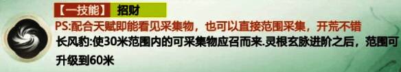长风豹使用招财技能，资源物品自动飞向角色场景