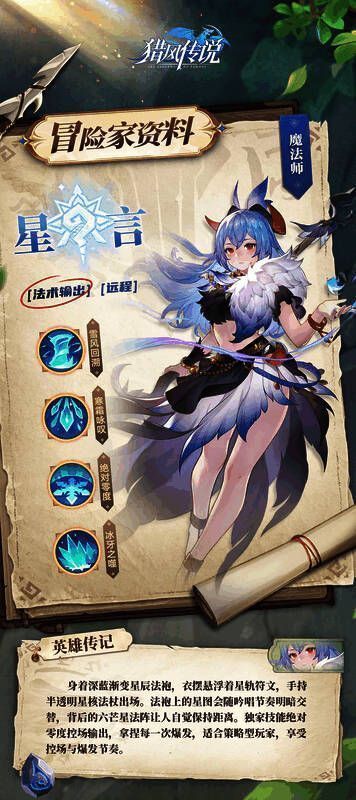 星言释放技能时的动态特效，星轨环绕，寒冰凝结