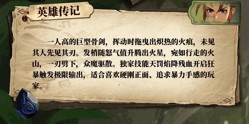 炽刃挥舞巨剑释放大招，火焰环绕周身，画面充满动感