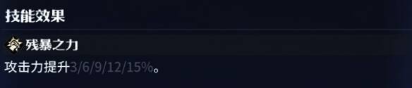 龙石残暴之力图标展示，强调攻击力加成效果