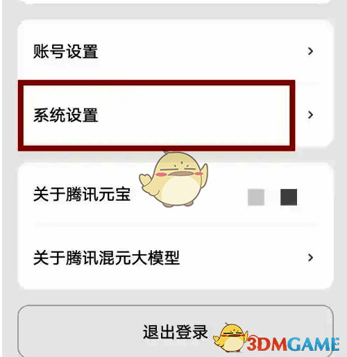 设置页面分类列表截图，重点标注系统设置模块位置