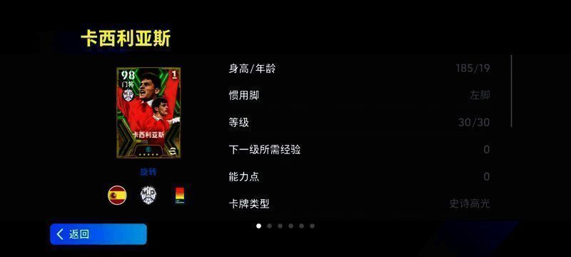 增能史诗高光卡西利亚斯立绘展示，身穿经典皇马球衣