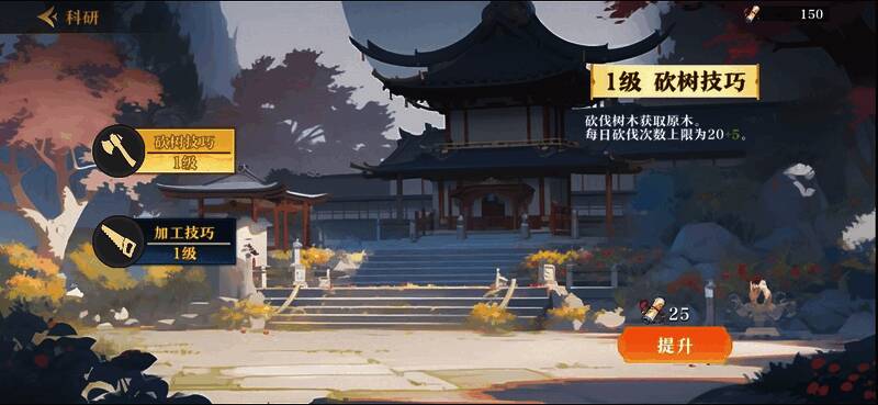 商会科技界面截图，展示两个科技树分支及对应加成效果