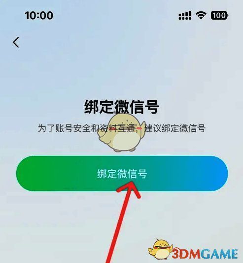 绑定确认页面界面展示，包含主要功能说明提示