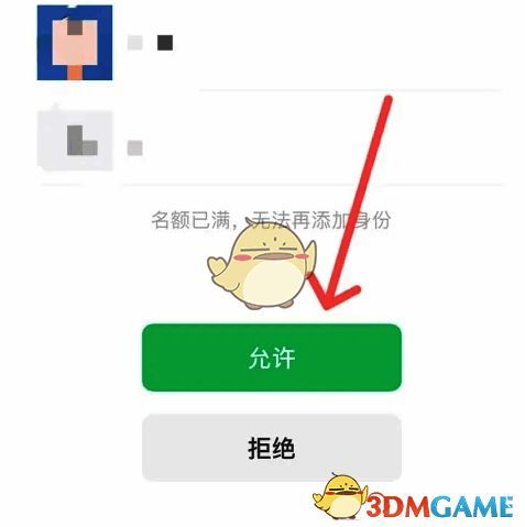 微信授权页面示意图，显示权限授予确认对话框