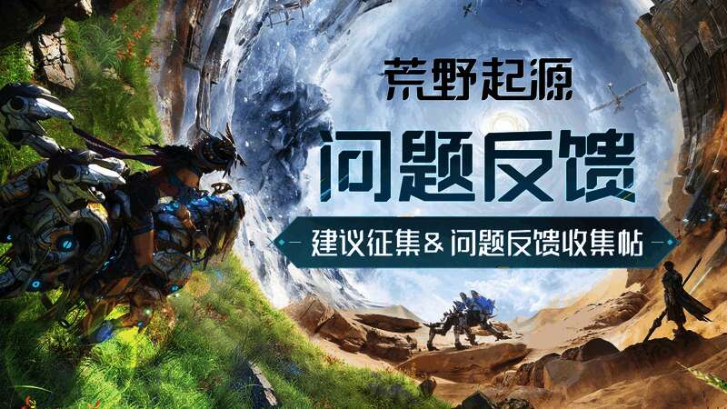 游戏内反馈系统界面截图，显示Bug收集问卷入口