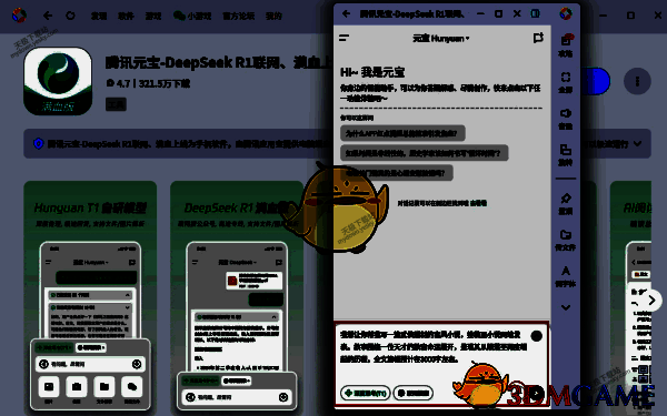 用户登录腾讯元宝并选择深度思考模式的操作示意图