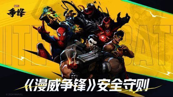 玩家安全守则公告界面截图，展示具体违规处罚条例