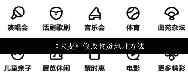 大麦应用主界面展示清晰的功能布局