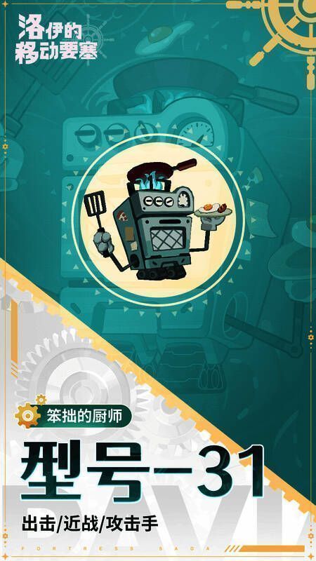 型号-31技能展示界面，详细列出‘烹饪失败’的增伤与真实伤害机制说明