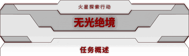 角色在火星地底使用工具进行采集与研究的画面