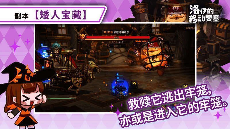 远程英雄攻击高处铁笼，队伍中搭配治疗与坦克角色形成完整战斗体系