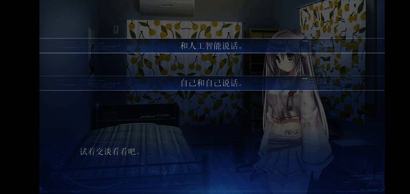 角色互动界面，露西以AI身份与玩家进行深度对话