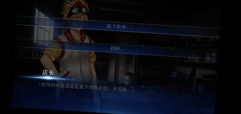 玩家接过传单的动画截图，预示剧情转折点的到来