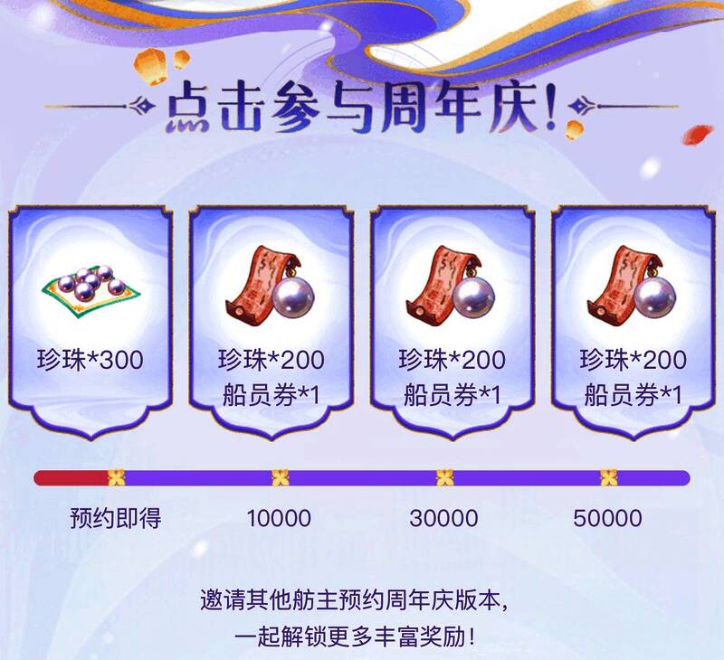 多人互动奖励界面，展示奖池抽取内容如珍珠和限量立牌