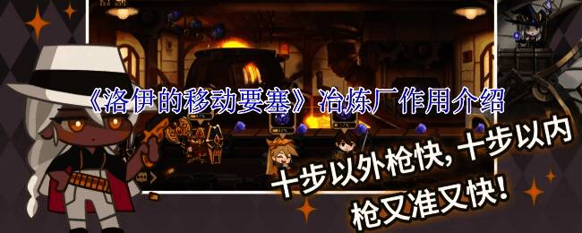 游戏界面展示冶炼厂主界面与装备打造选项
