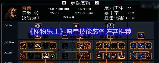 《怪物乐土》蛮兽技能展示界面，详细列出各项技能名称与描述