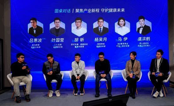 圆桌讨论现场，多位嘉宾围坐探讨行业热点话题