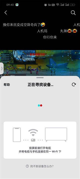 设备连接成功示意图，显示已连接至智能电视设备