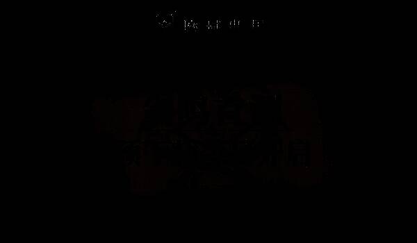 魔域世界剑鸣首测宣传海报，展示四位主角与幻兽并肩战斗的场景